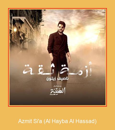 Azmit Si'a (Al Hayba Al Hassad) Samsung Ringtone Λήψη δωρεάν