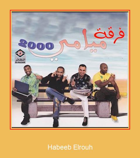Habeeb Elrouh Samsung Ringtone הורדה חינם - -