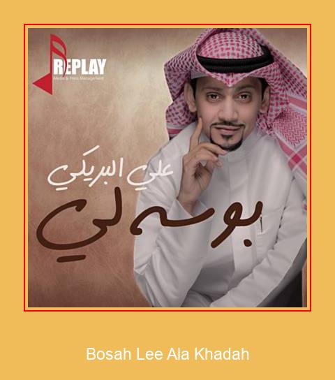 Bosah Lee Ala Khadah 삼성 벨소리 다운로드 무료