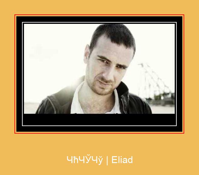 מסע | Eliad Samsung Ringtone Download Free